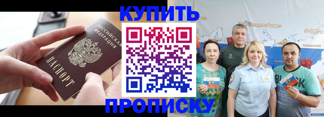 временная регистрация в квартире в Прохладном