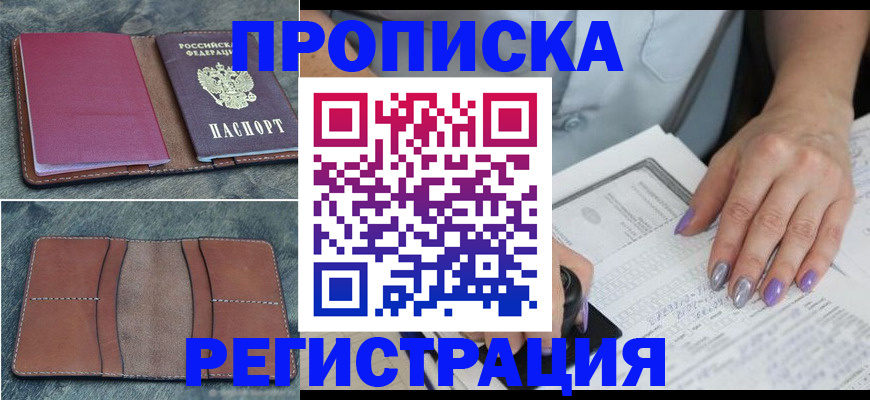 прописка для военкомата в Прохладном