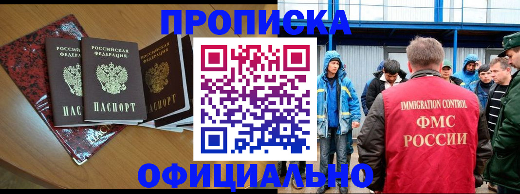 временная регистрация для всех в Прохладном